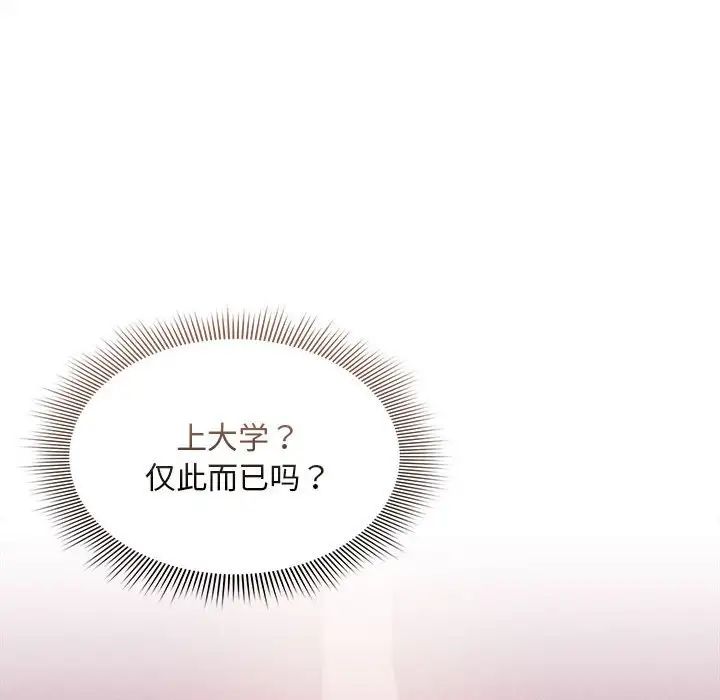 疫情期间的家教生活第119話