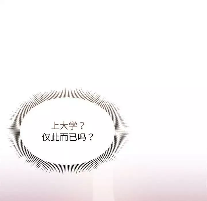 疫情期间的家教生活-第119話 - 图片 90