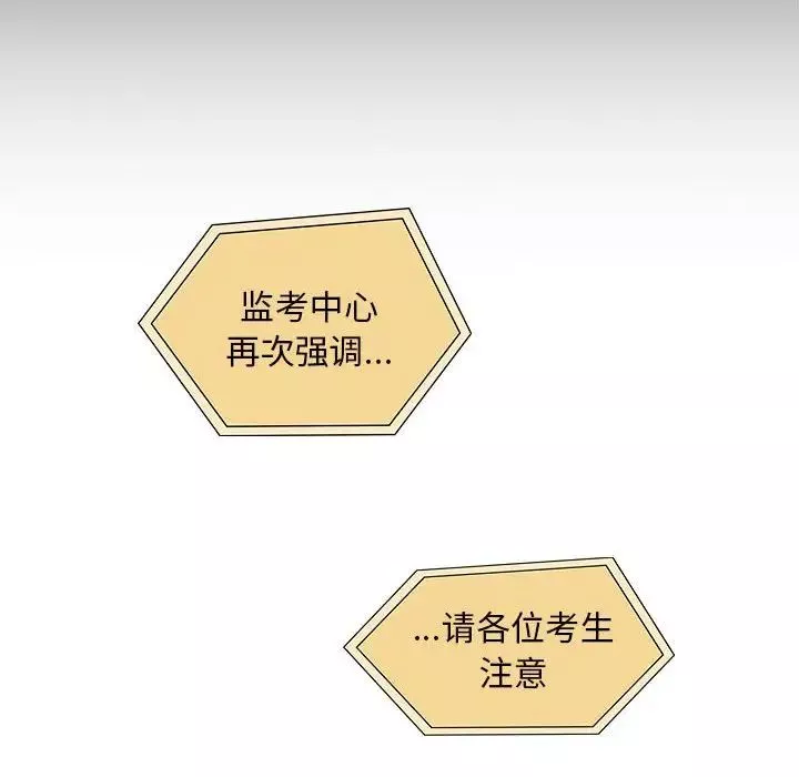 疫情期间的家教生活-第119話 - 图片 87
