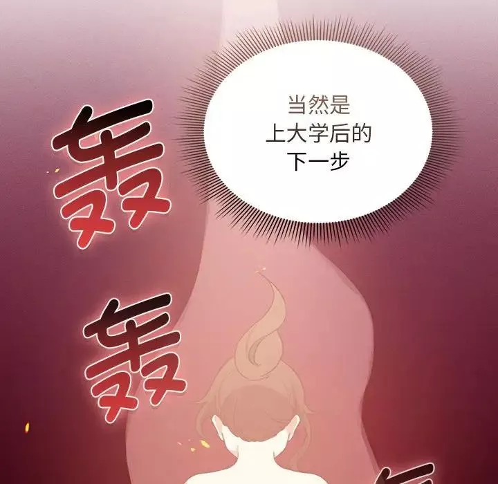 疫情期间的家教生活-第119話 - 图片 91