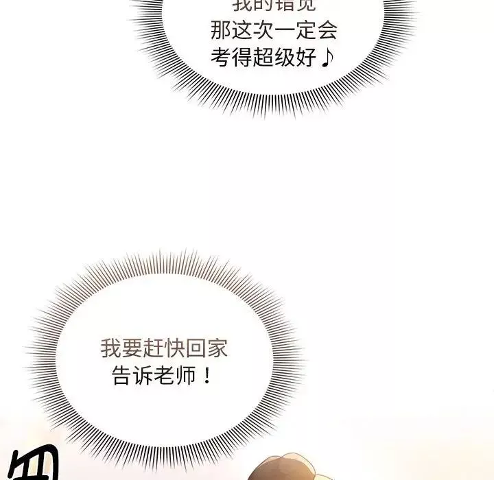 疫情期间的家教生活-第119話 - 图片 110