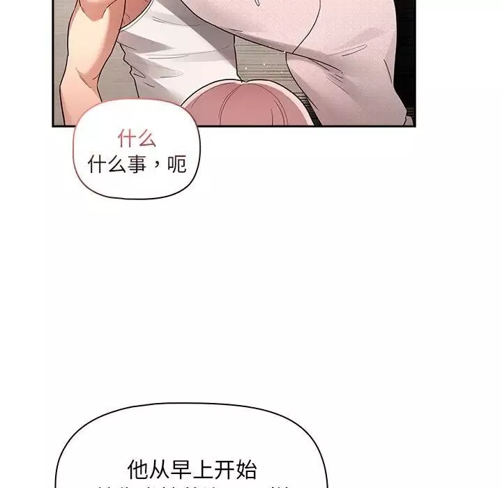 疫情期间的家教生活-第119話 - 图片 125