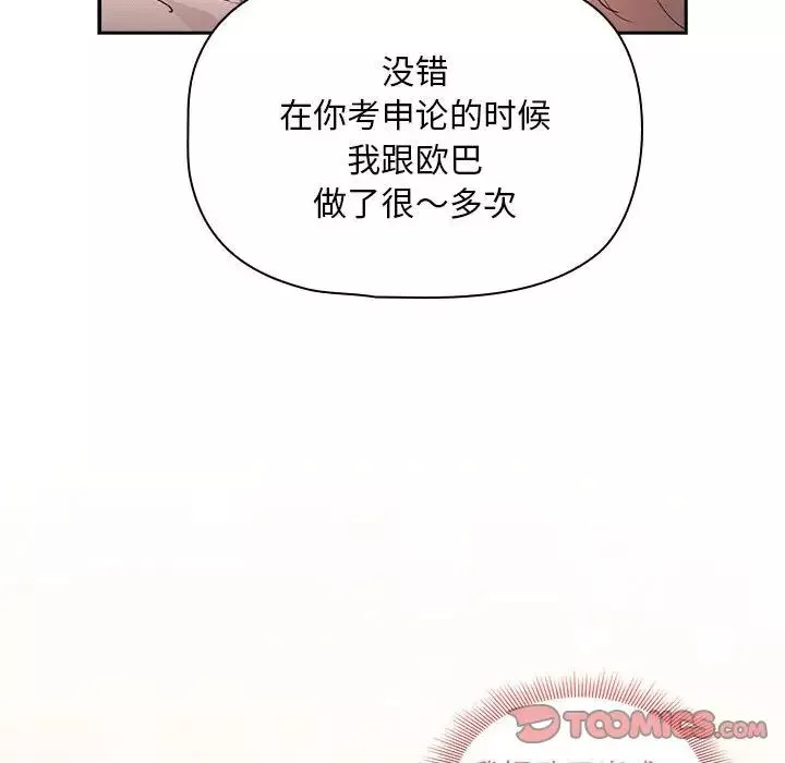 疫情期间的家教生活-第119話 - 图片 129