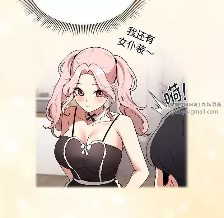 疫情期间的家教生活-第119話 - 图片 131