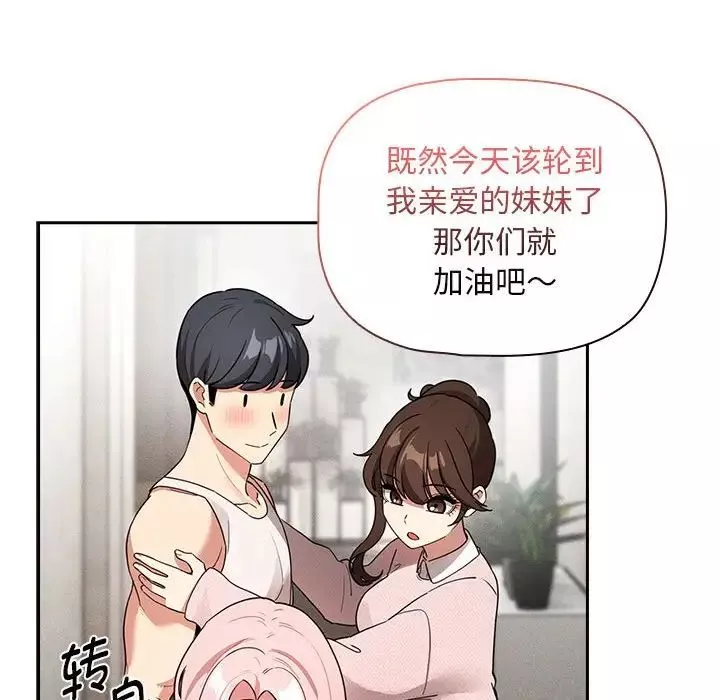 疫情期间的家教生活-第119話 - 图片 134