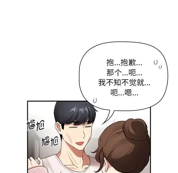 疫情期间的家教生活-第119話 - 图片 136