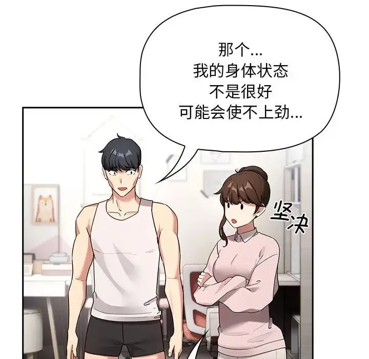 疫情期间的家教生活-第119話 - 图片 142