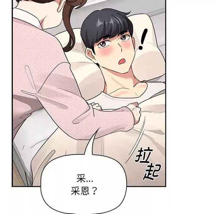 疫情期間的家教生活第119話