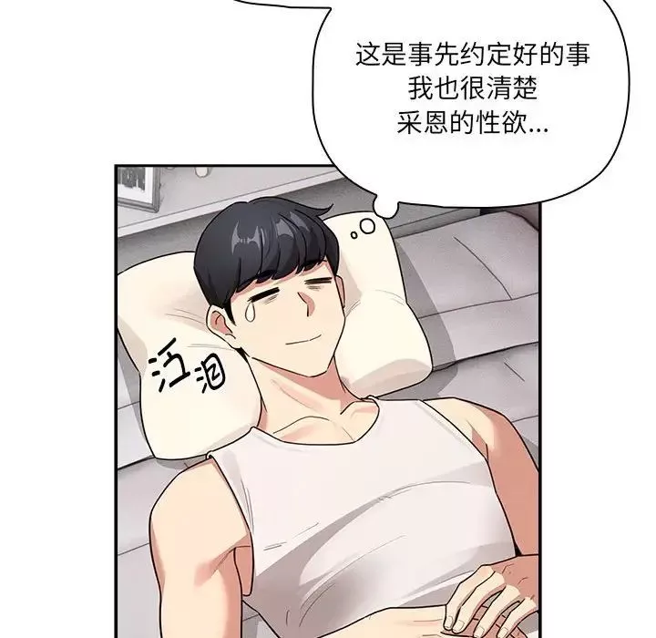 疫情期間的家教生活第119話