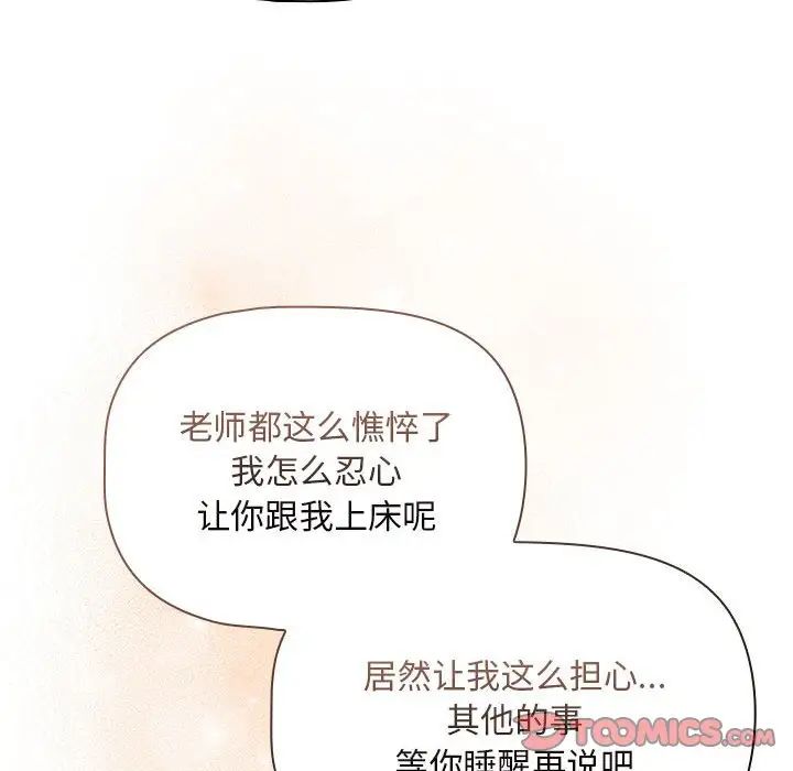 疫情期间的家教生活第119話