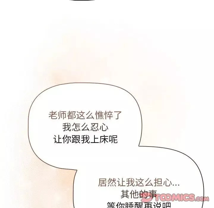 疫情期间的家教生活-第119話 - 图片 147