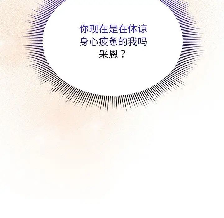 疫情期間的家教生活第119話