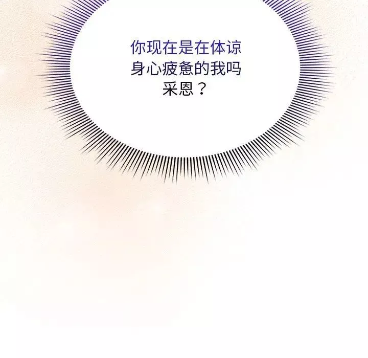 疫情期间的家教生活-第119話 - 图片 151