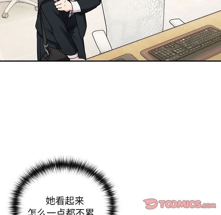 下班后的例行恋爱第9話