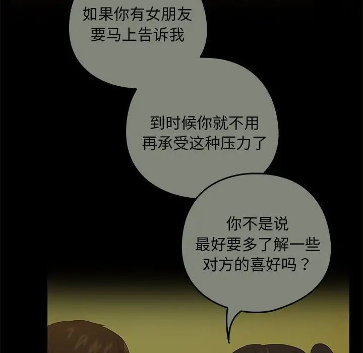 下班后的例行恋爱第9話