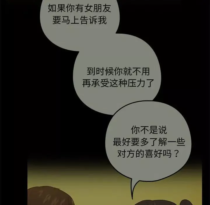 下班后的例行恋爱-第9話 - 图片 16