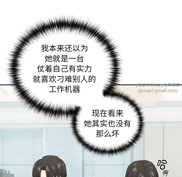 下班后的例行恋爱第9話