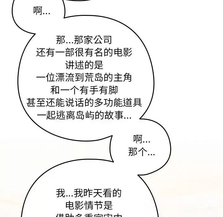 下班后的例行恋爱-第9話 - 图片 35