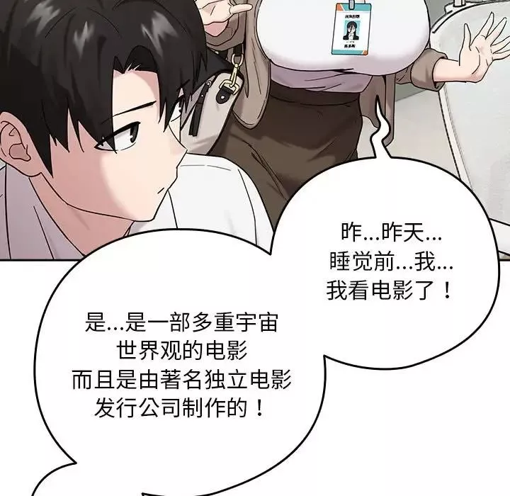 下班后的例行恋爱-第9話 - 图片 34