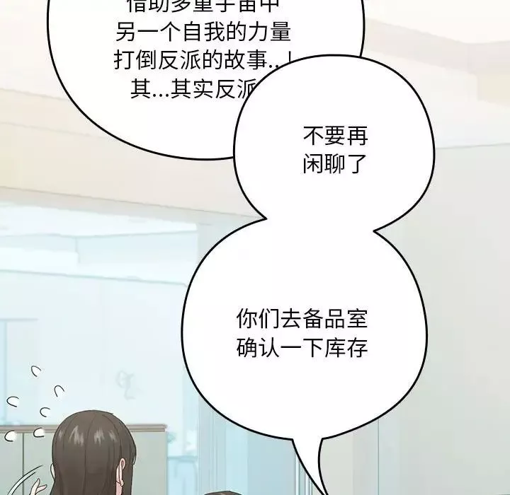 下班后的例行恋爱-第9話 - 图片 36