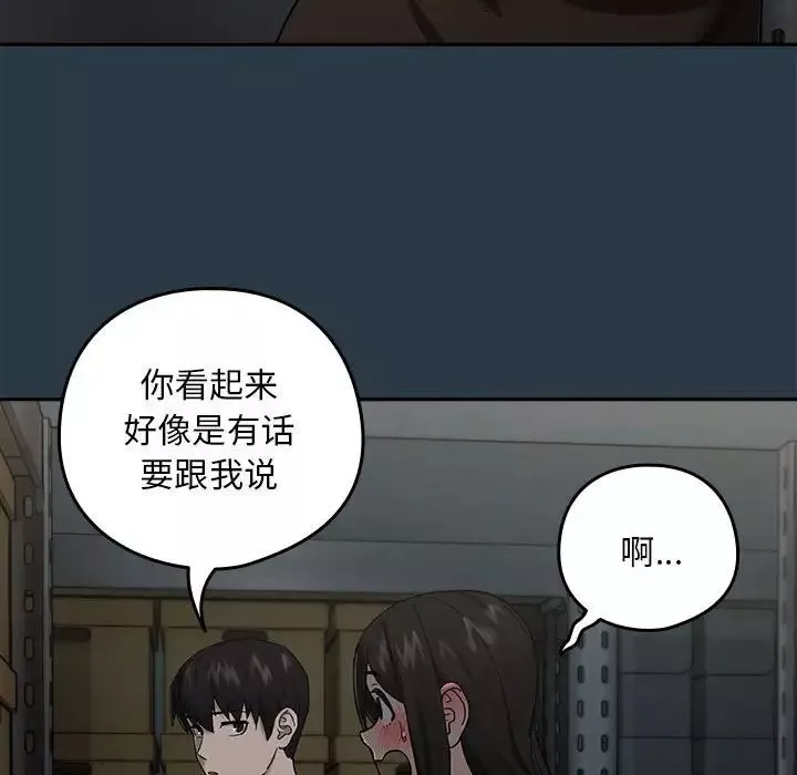 下班后的例行恋爱-第9話 - 图片 56