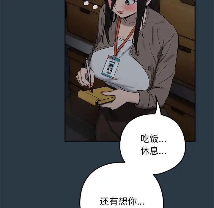 下班后的例行恋爱第9話