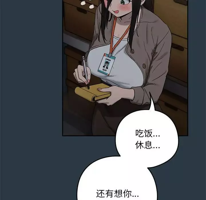 下班后的例行恋爱-第9話 - 图片 64