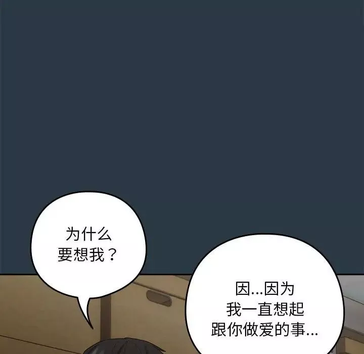 下班后的例行恋爱-第9話 - 图片 66