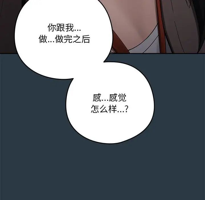 下班后的例行恋爱第9話