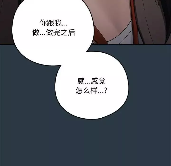 下班后的例行恋爱-第9話 - 图片 79