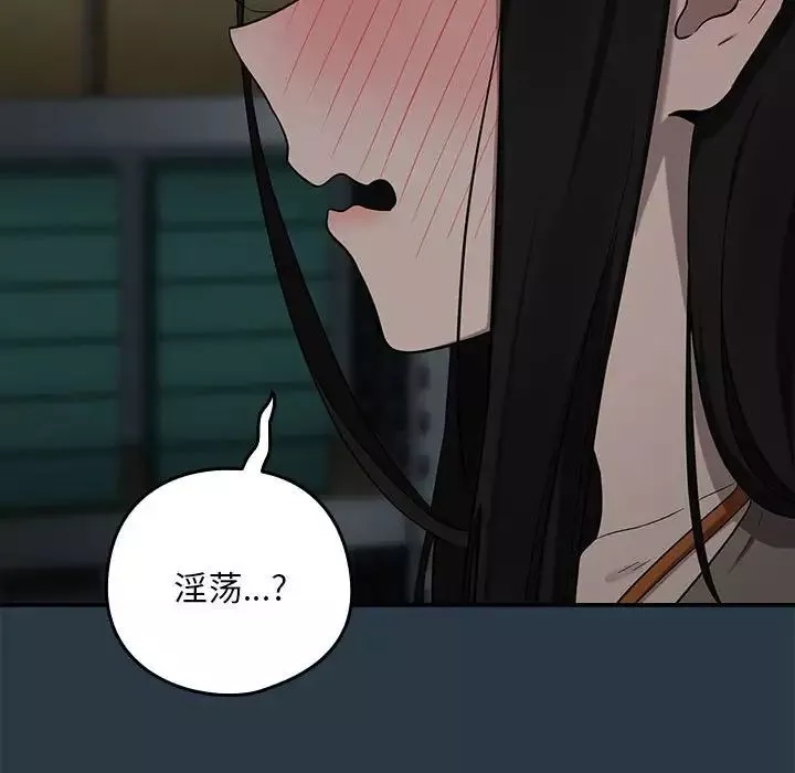 下班后的例行恋爱-第9話 - 图片 91