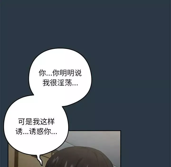 下班后的例行恋爱-第9話 - 图片 109