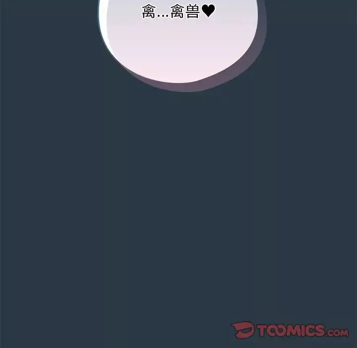 下班后的例行恋爱-第9話 - 图片 135