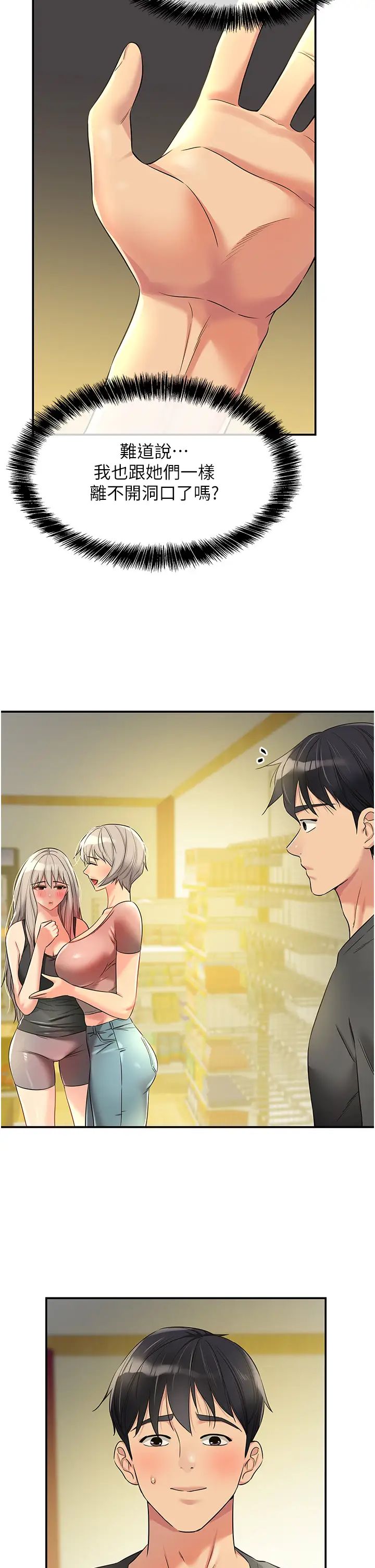 洞洞雜貨店第91話-排隊搶巨棒的女人們