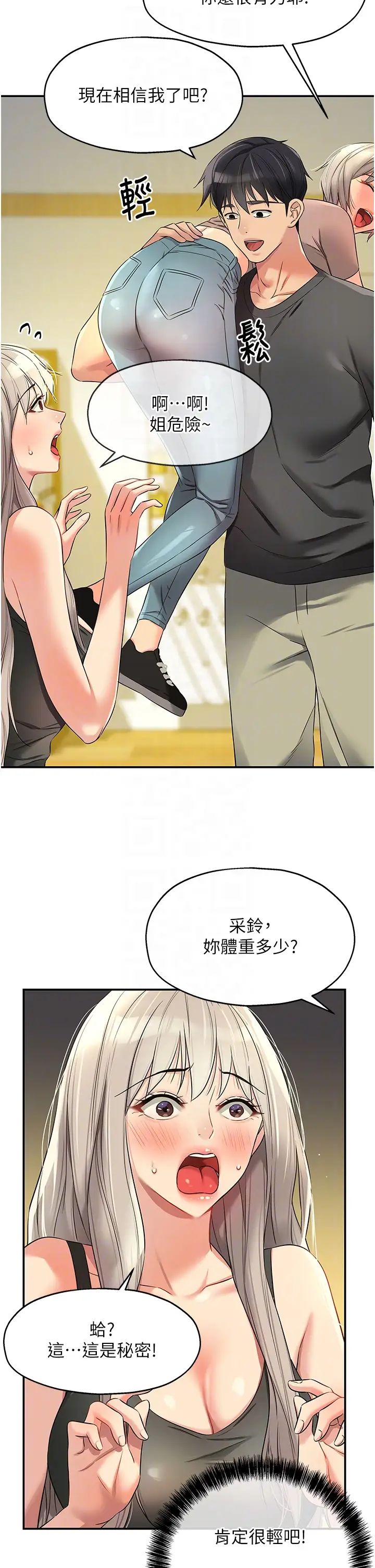 洞洞杂货店第91話-排隊搶巨棒的女人們