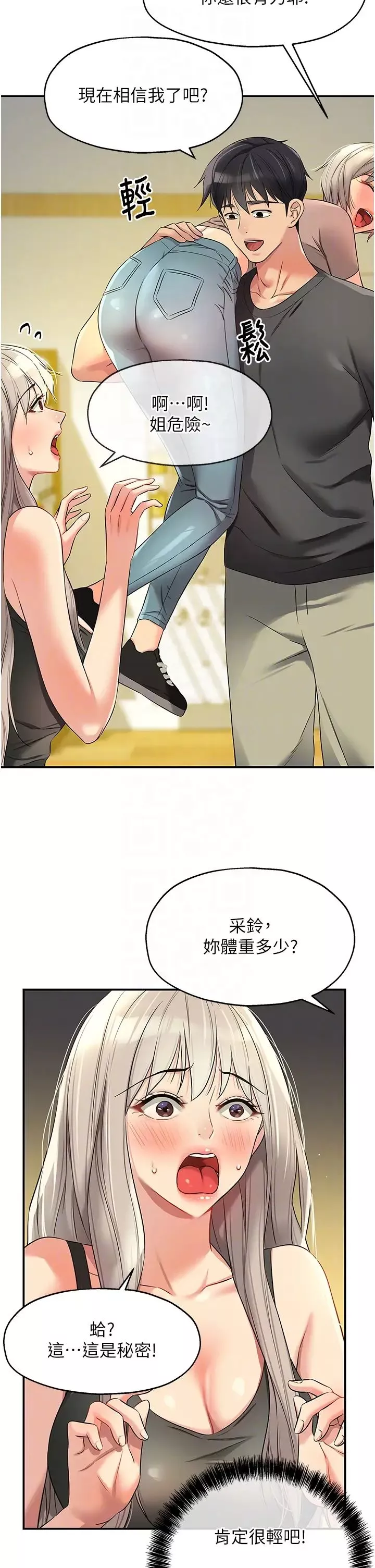 洞洞杂货店-第91話-排隊搶巨棒的女人們 - 图片 6