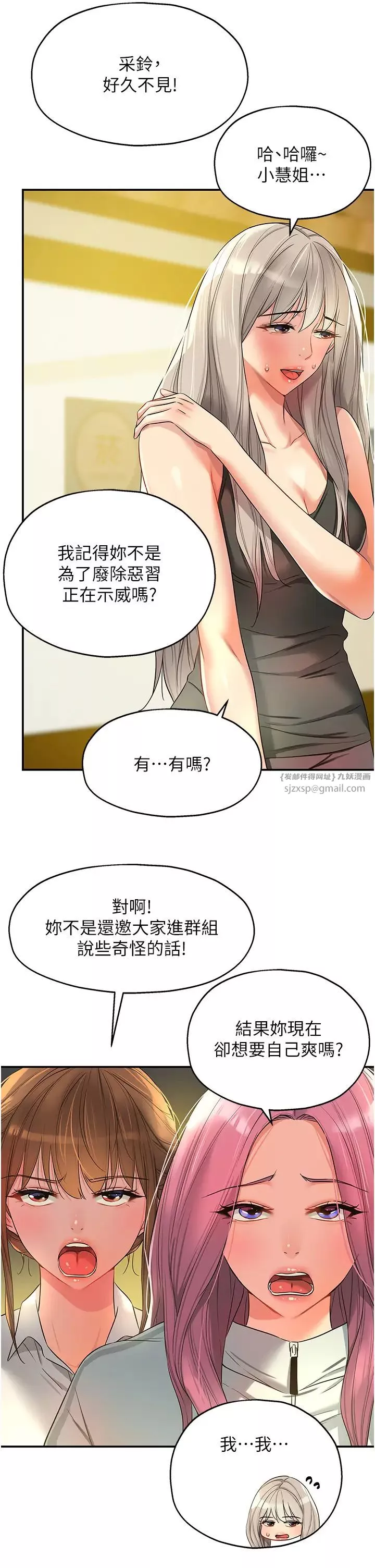 洞洞杂货店-第91話-排隊搶巨棒的女人們 - 图片 13