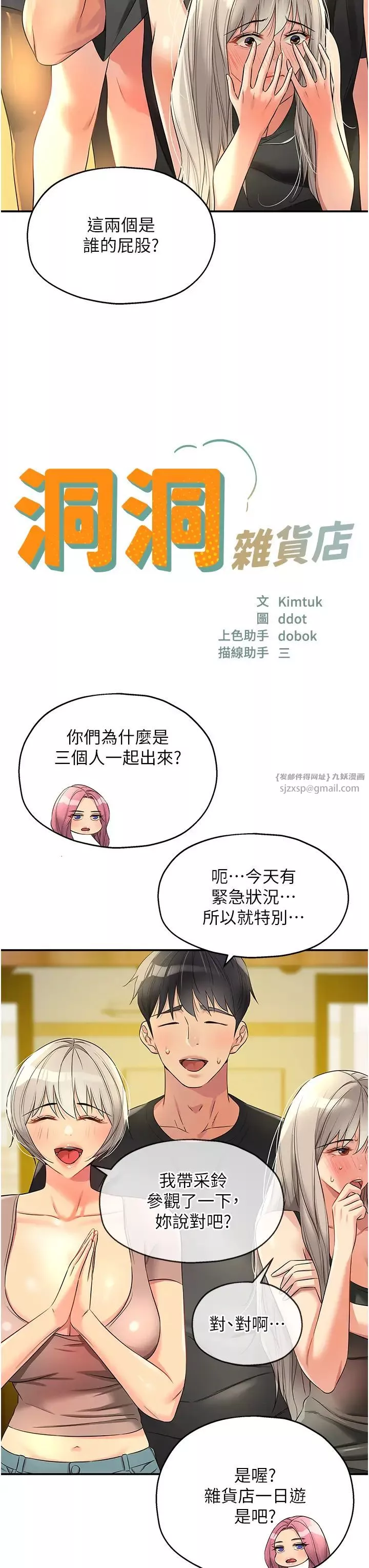 洞洞杂货店-第91話-排隊搶巨棒的女人們 - 图片 11