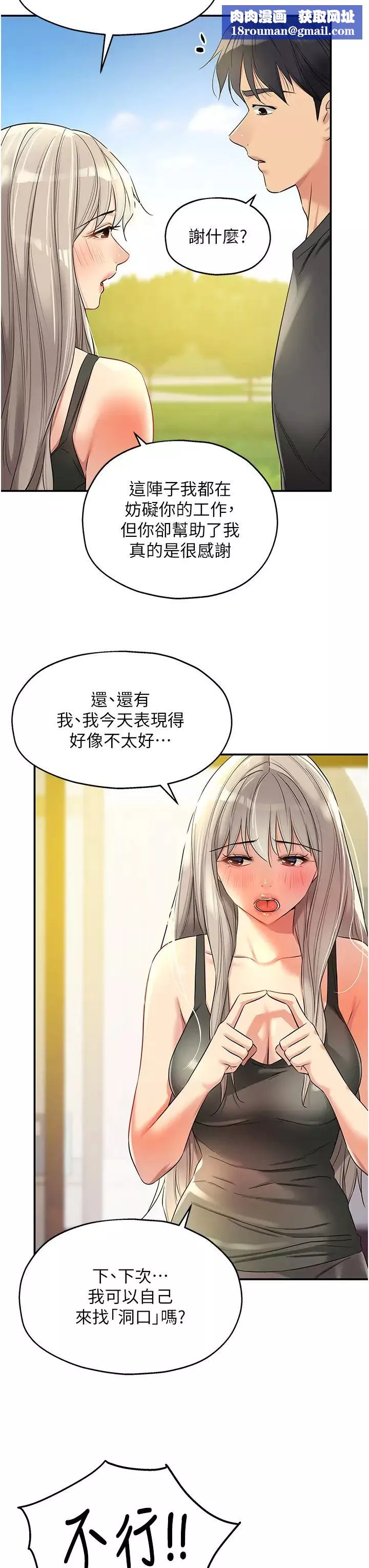 洞洞杂货店-第91話-排隊搶巨棒的女人們 - 图片 19