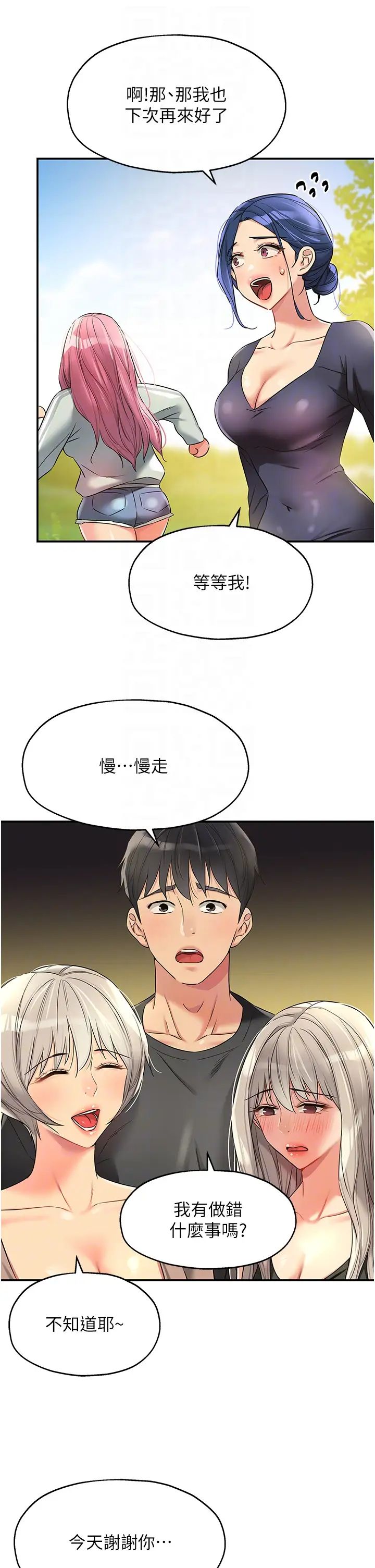 洞洞杂货店第91話-排隊搶巨棒的女人們