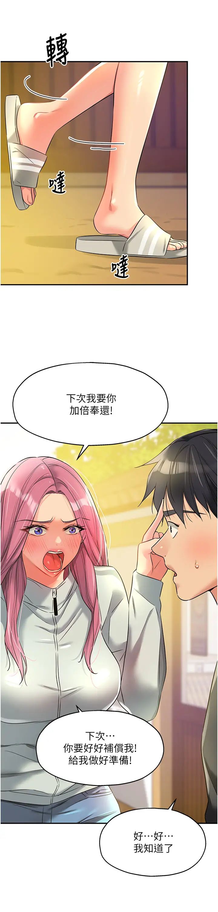 洞洞杂货店第91話-排隊搶巨棒的女人們