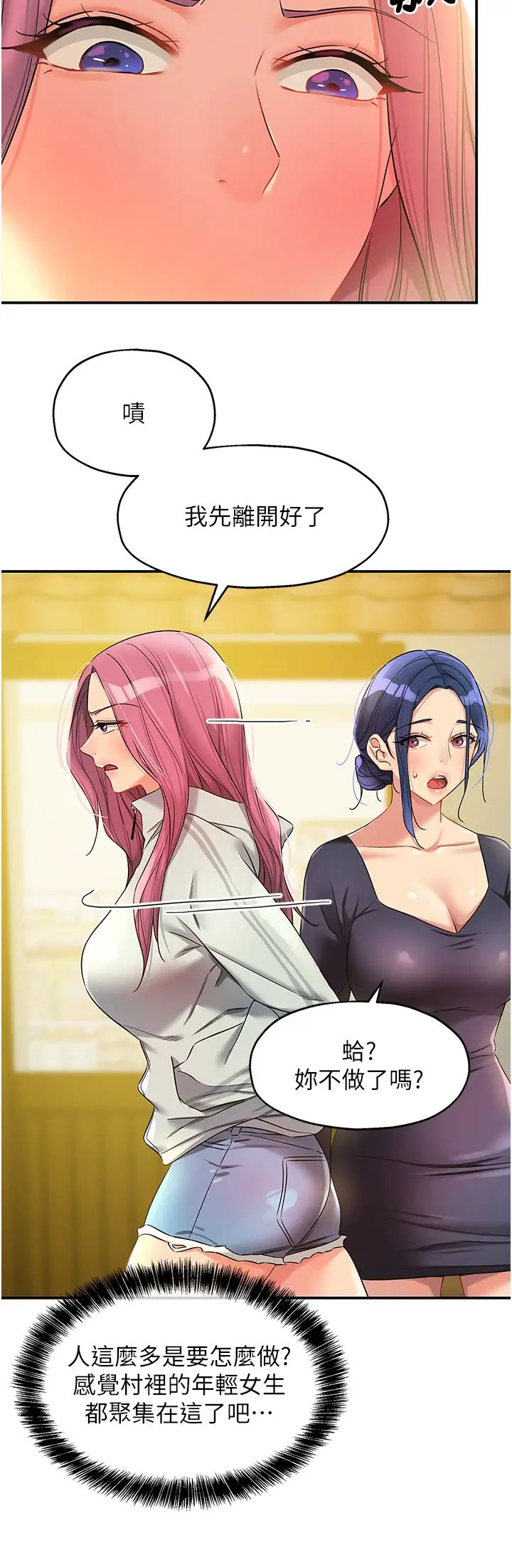 洞洞杂货店第91話-排隊搶巨棒的女人們