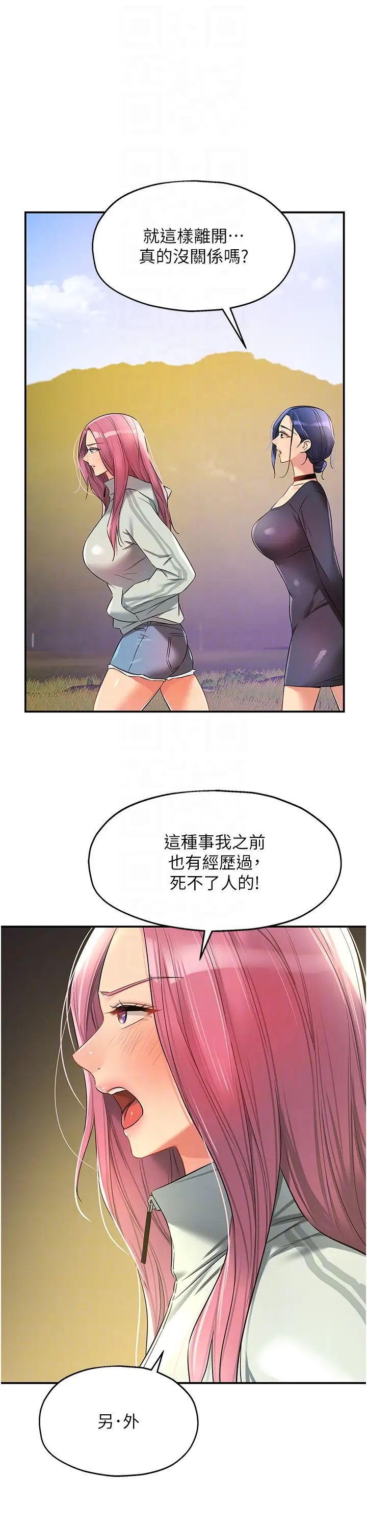 洞洞杂货店第91話-排隊搶巨棒的女人們