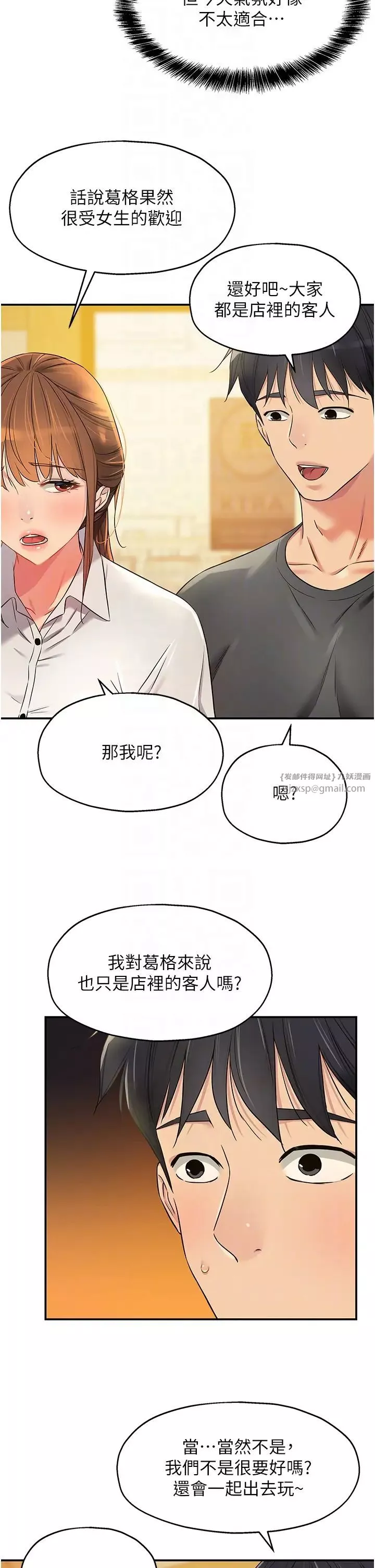 洞洞雜貨店第91話-排隊搶巨棒的女人們