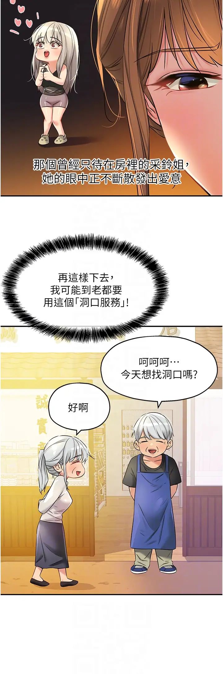 洞洞杂货店第91話-排隊搶巨棒的女人們