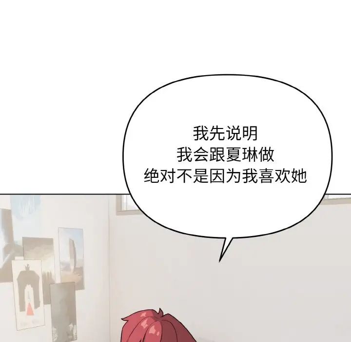 大学生活就从社团开始第91話