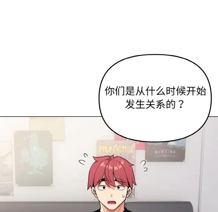 大学生活就从社团开始第91話