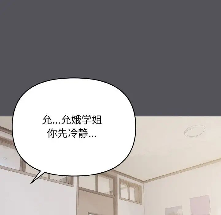 大学生活就从社团开始第91話