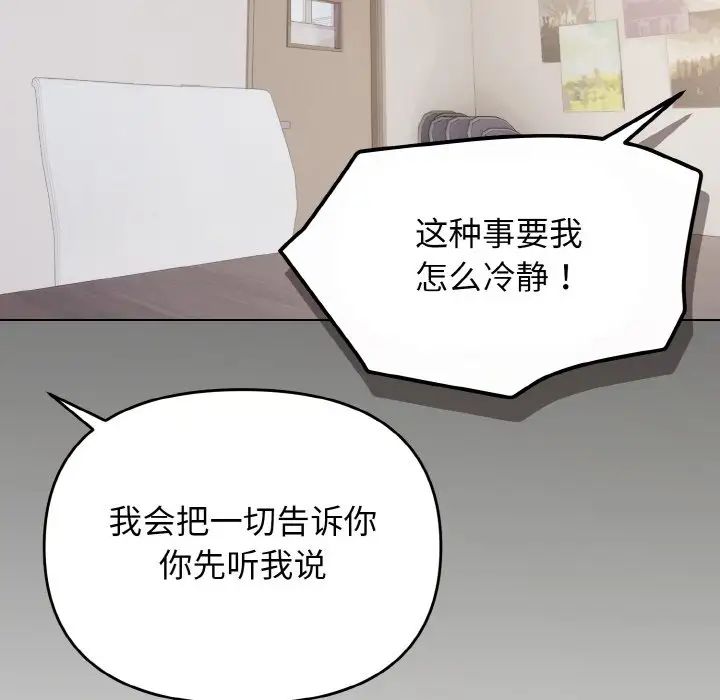 大学生活就从社团开始第91話