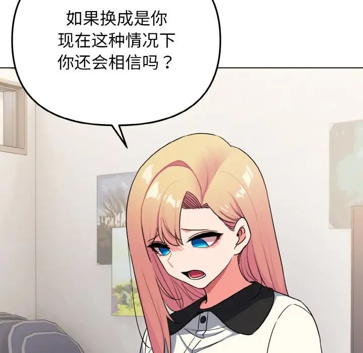 大学生活就从社团开始第91話